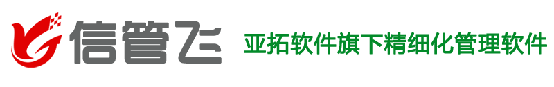 信管飞软件帮助中心